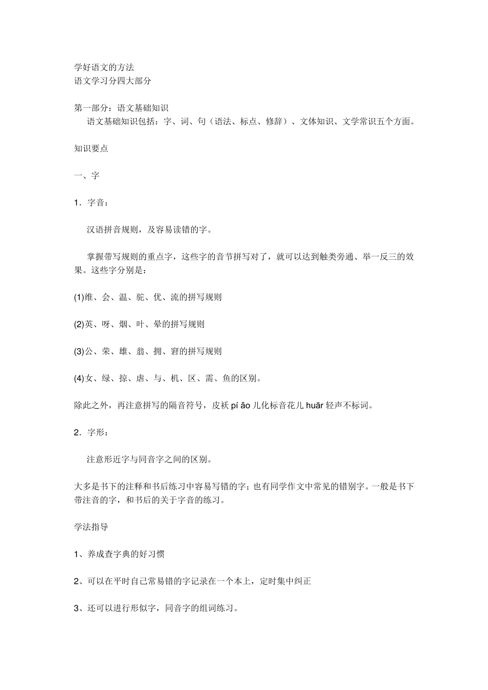 怎样学好语文的方法_第1页