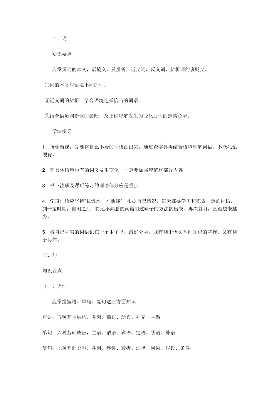 怎样学好语文的方法_第2页