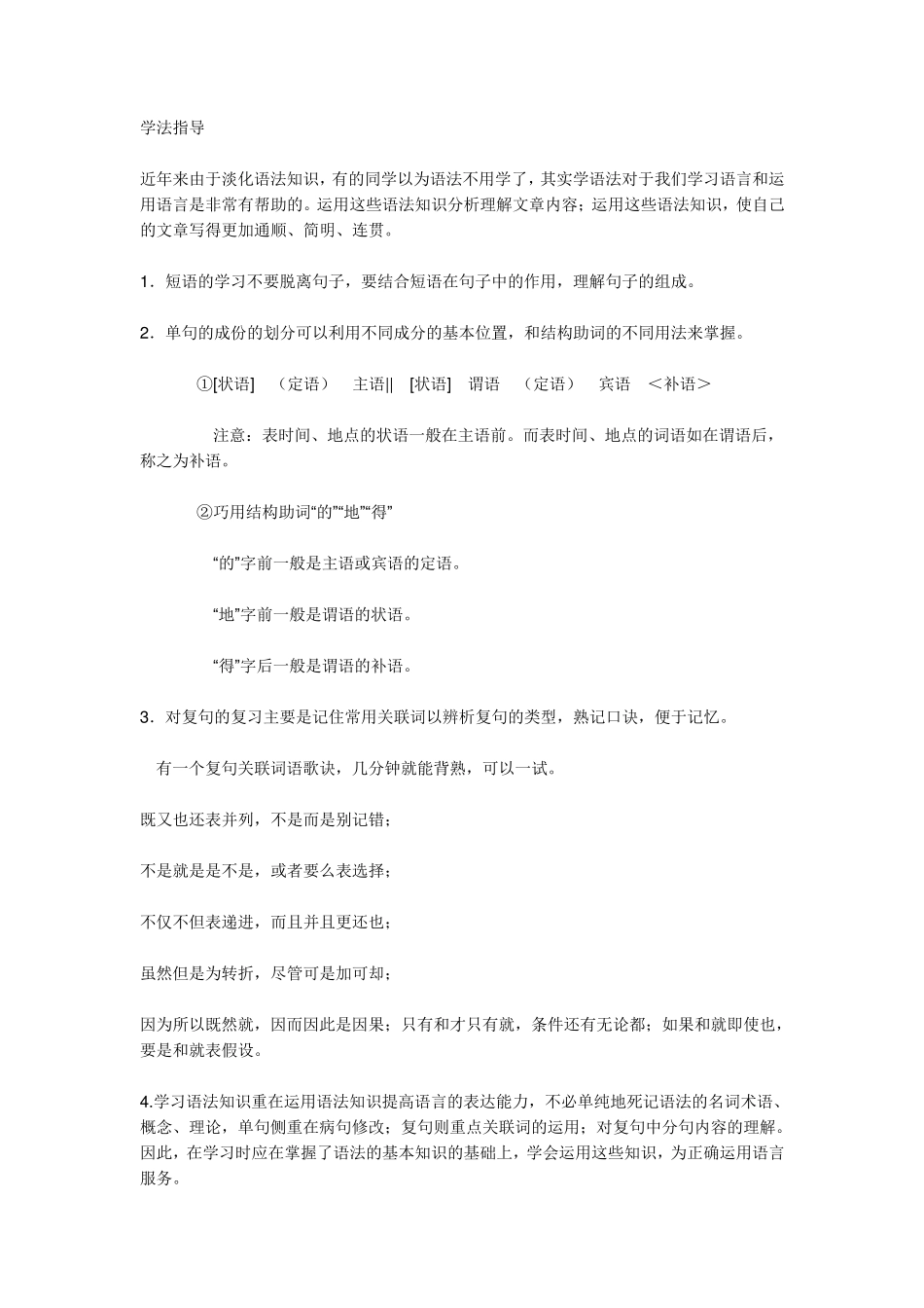 怎样学好语文的方法_第3页