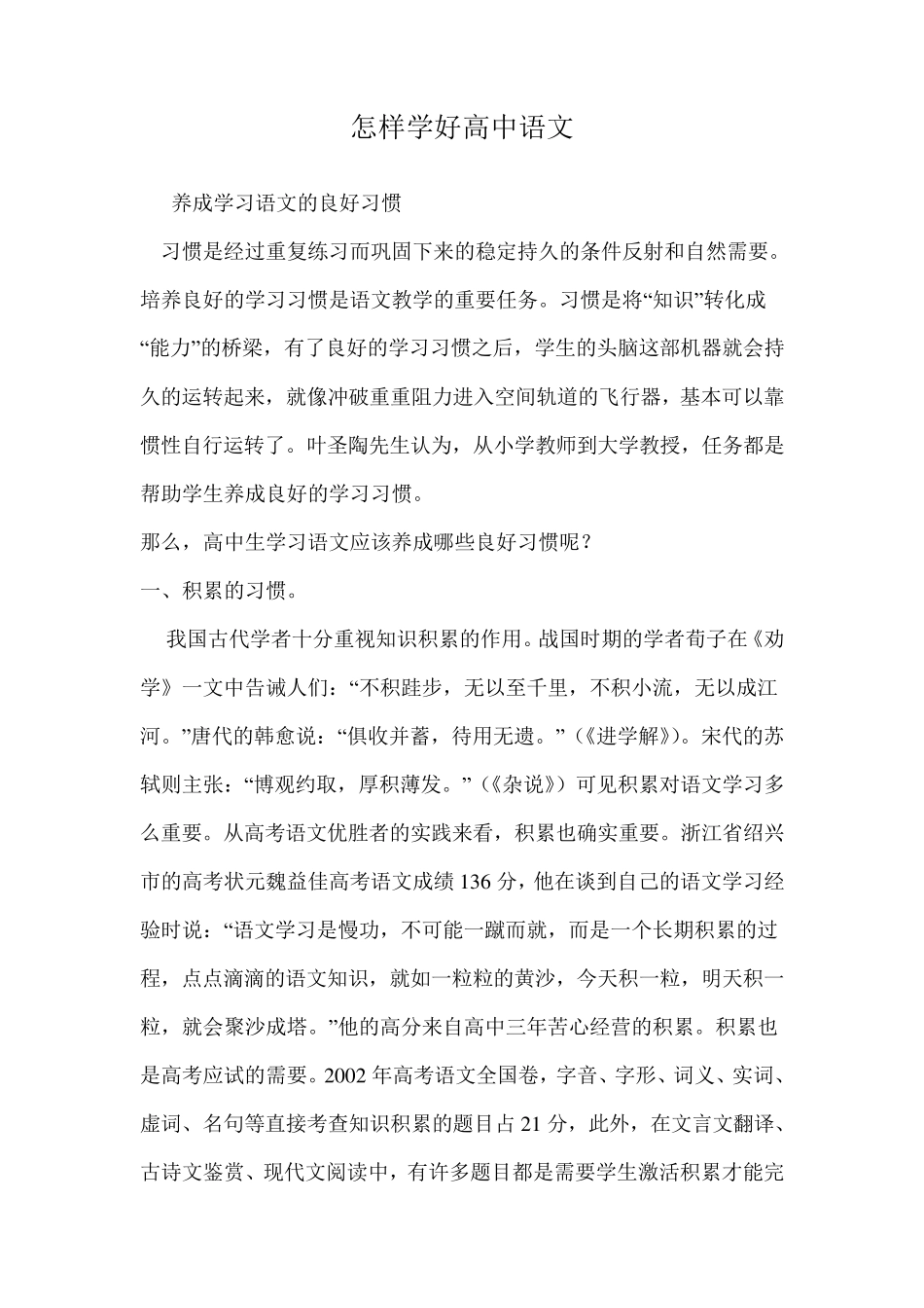 怎样学好高中语文(方法汇总)_第1页