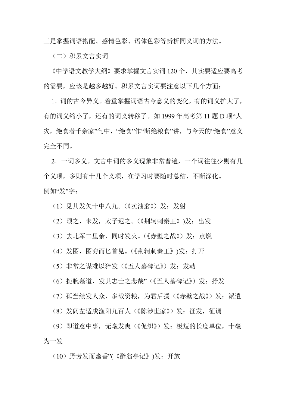 怎样学好高中语文(方法汇总)_第3页