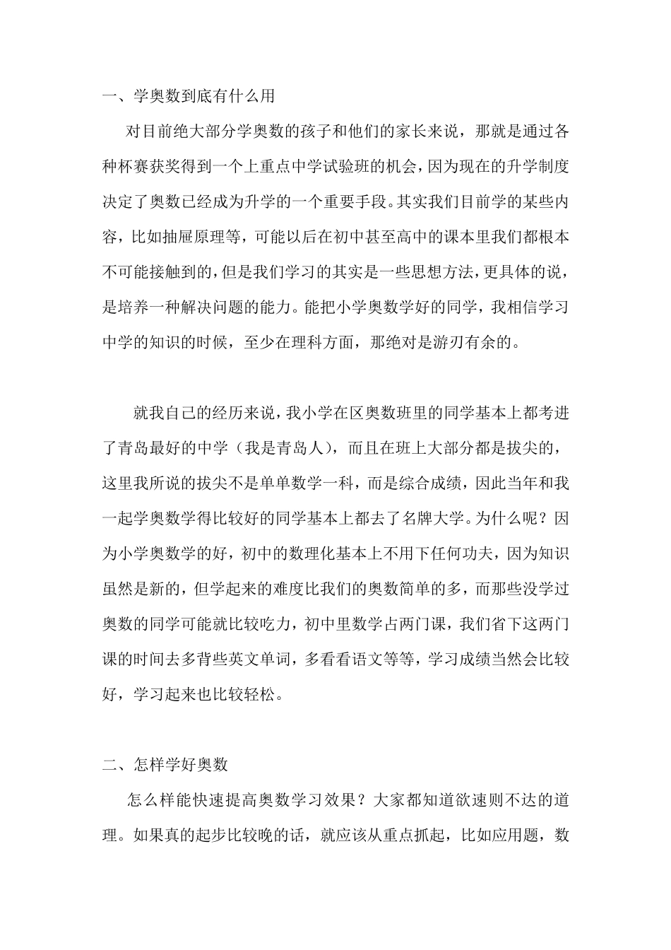 怎样学小学奥数_第1页