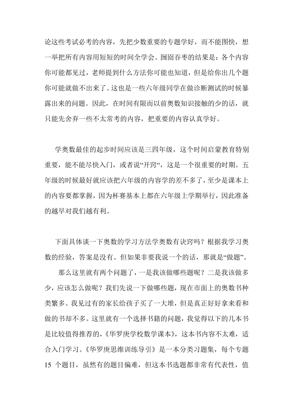 怎样学小学奥数_第2页