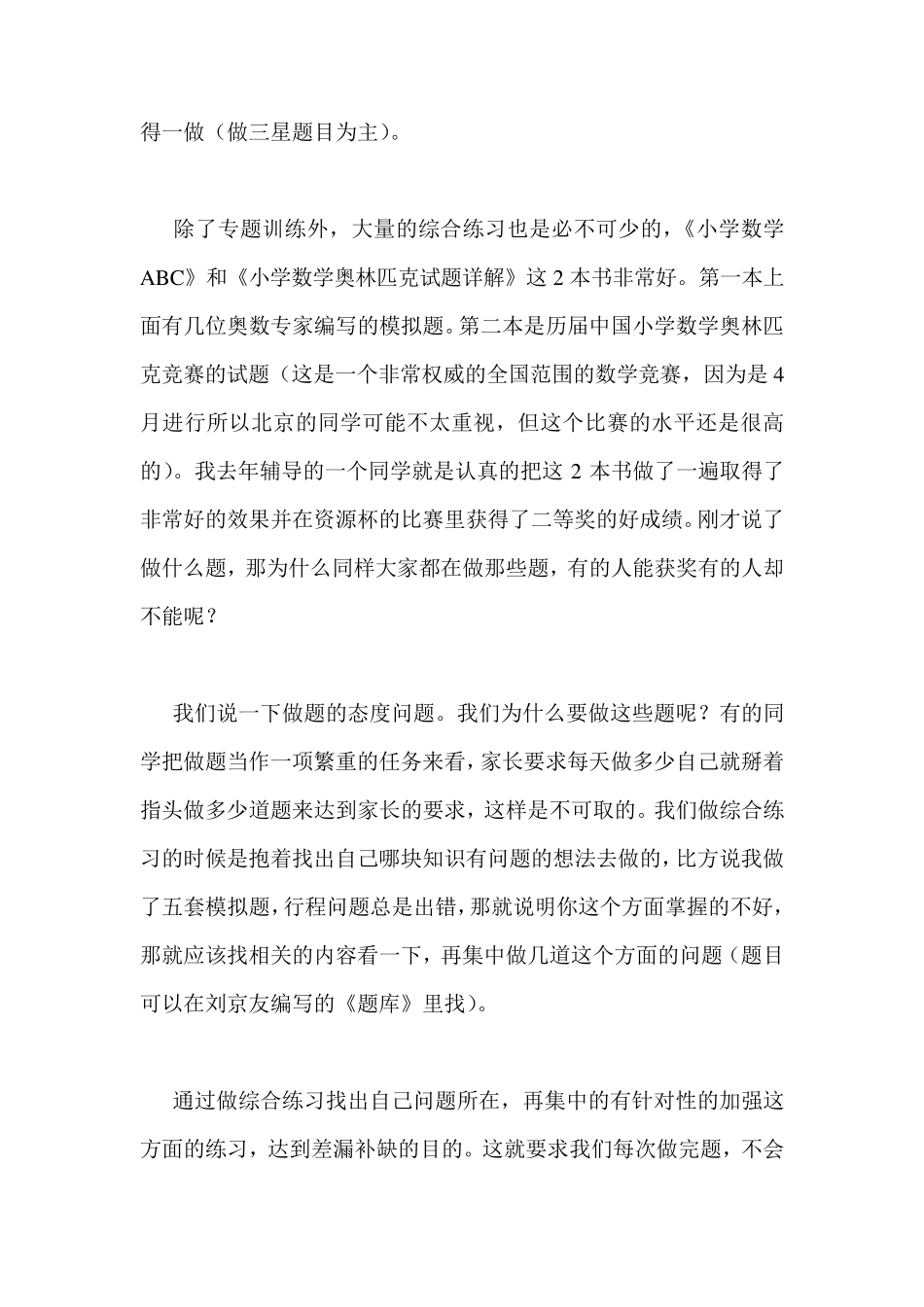 怎样学小学奥数_第3页