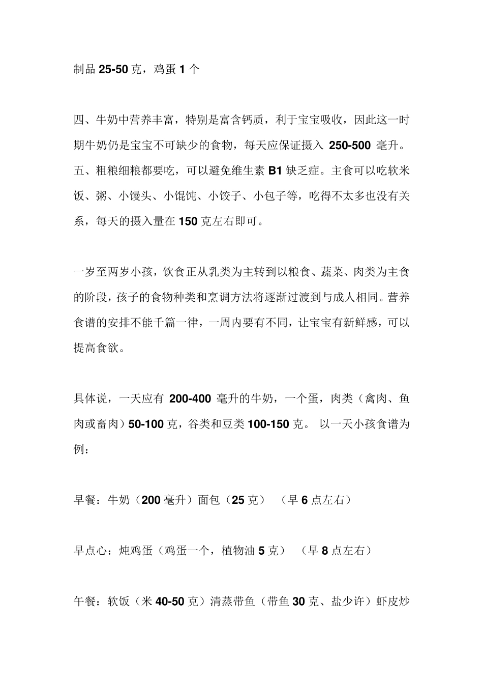 怎样安排一岁半的宝宝一天的食谱_第2页