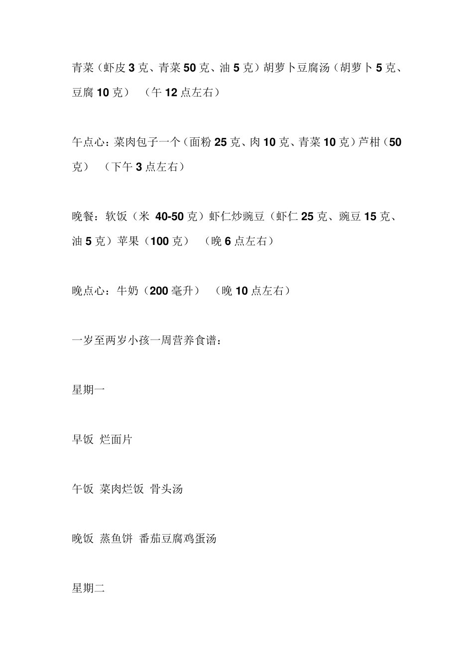 怎样安排一岁半的宝宝一天的食谱_第3页