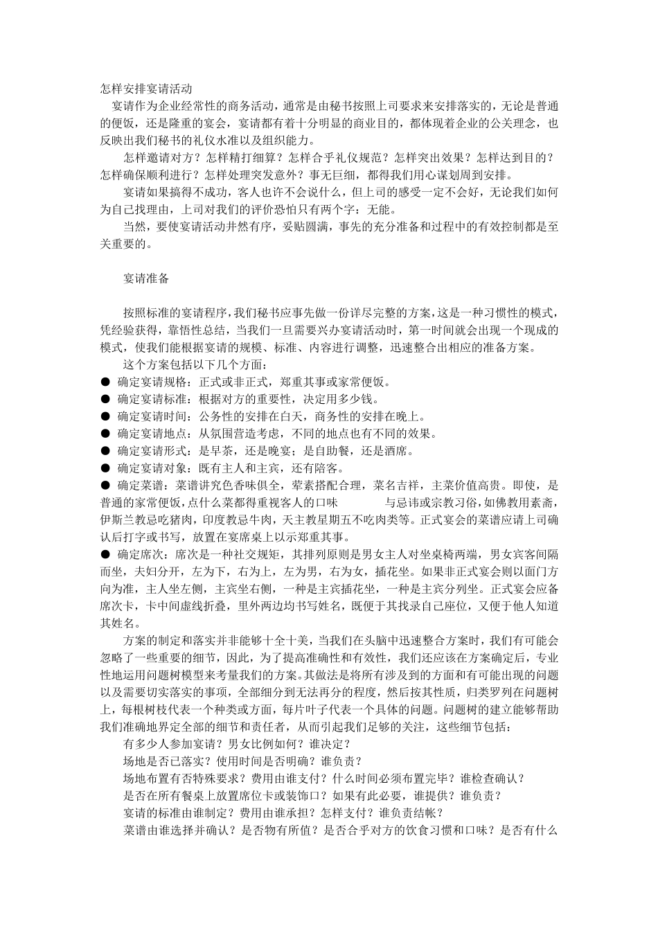 怎样安排宴请活动_第1页