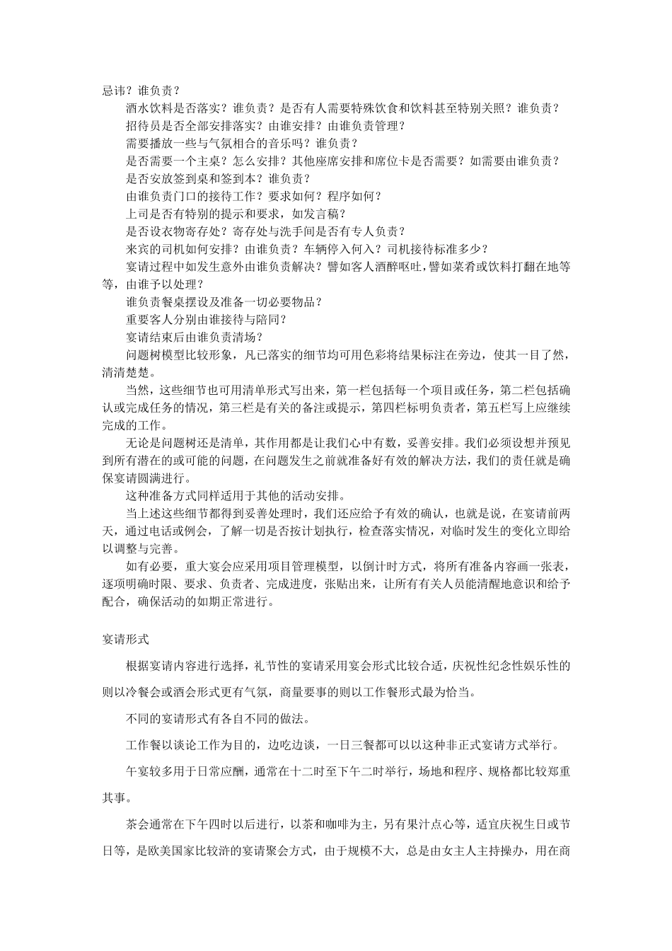 怎样安排宴请活动_第2页