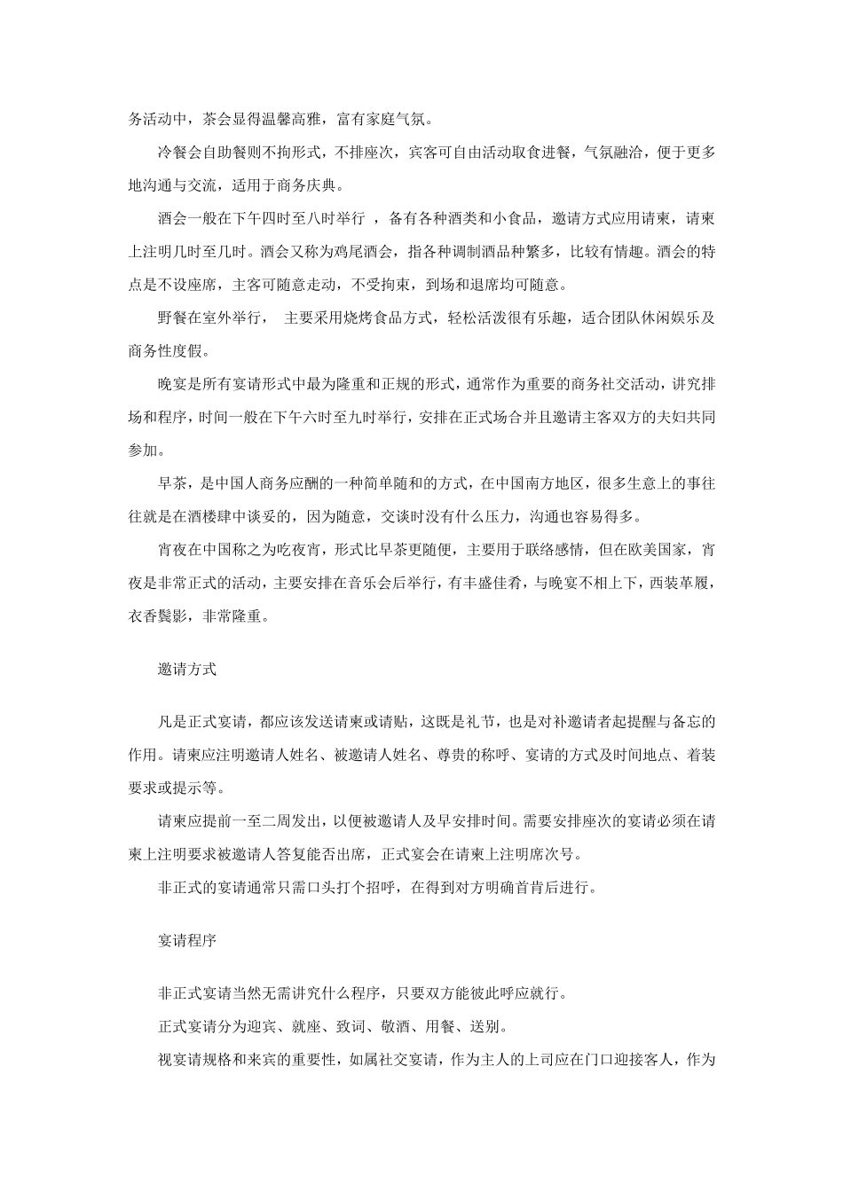 怎样安排宴请活动_第3页