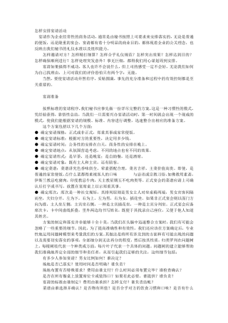 怎样安排宴请活动