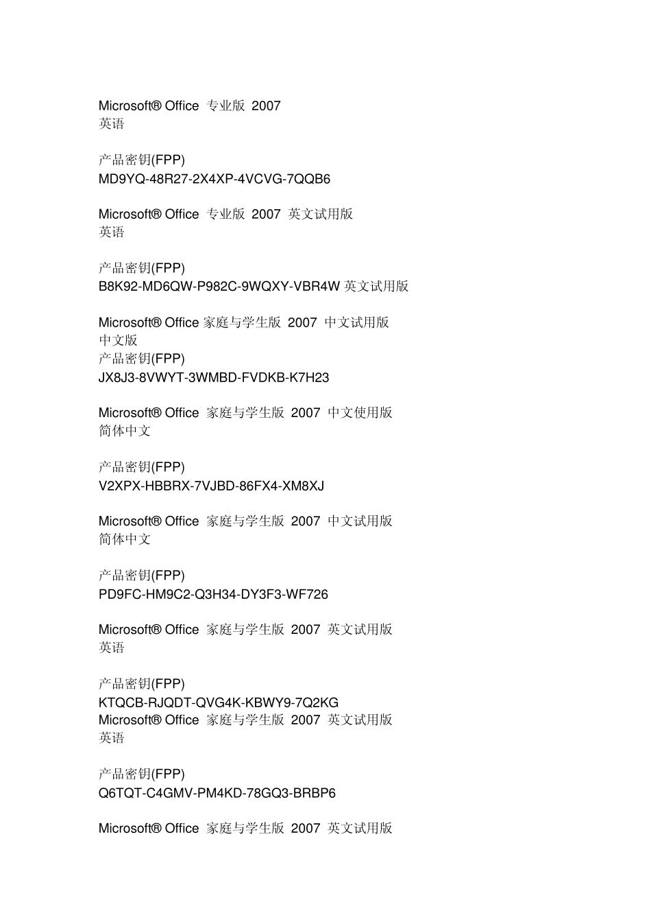 怎样安装office2007_第3页