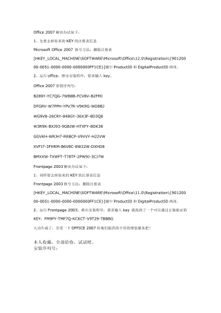 怎样安装office2007