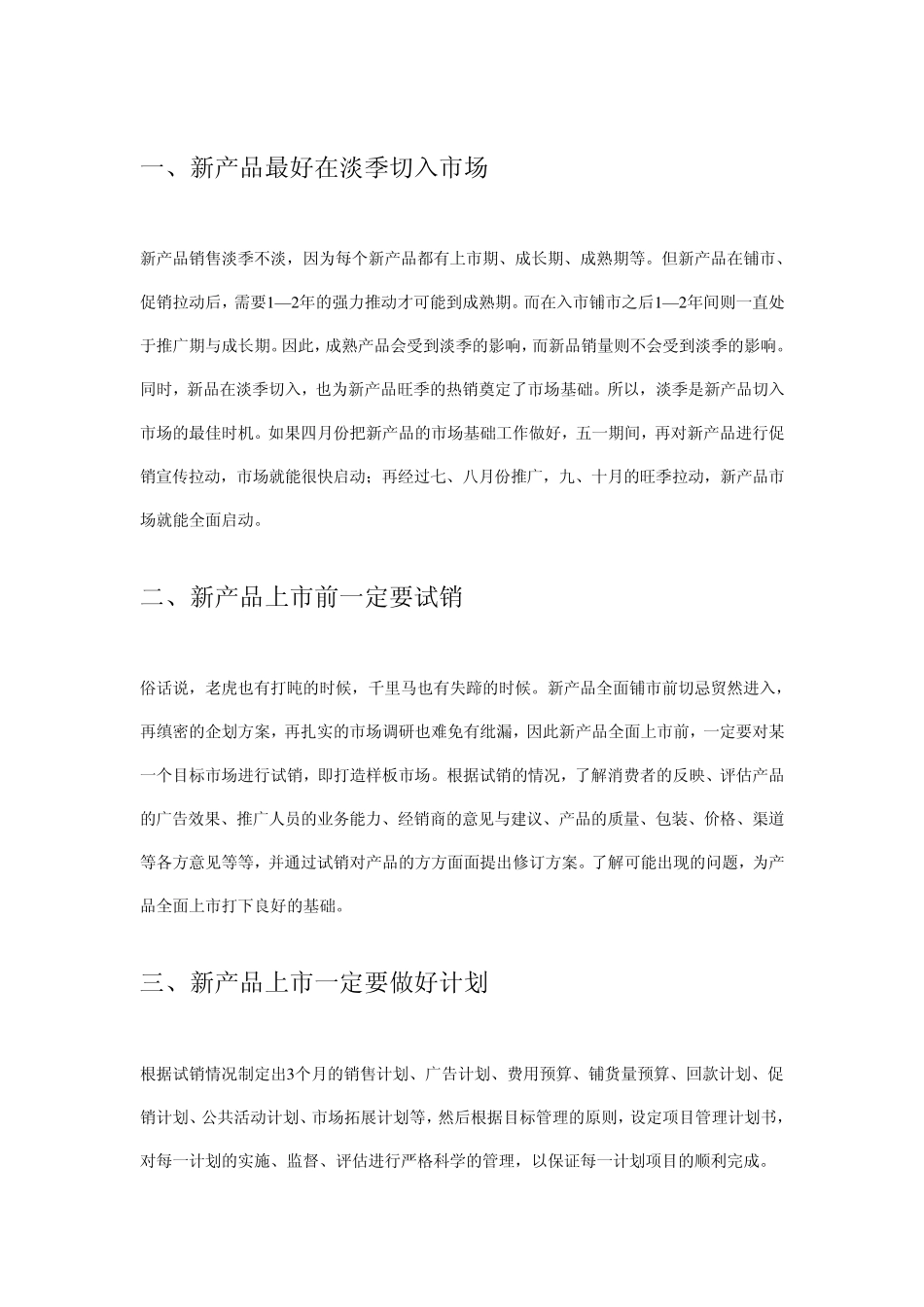 怎样宣传一个新产品？_第1页
