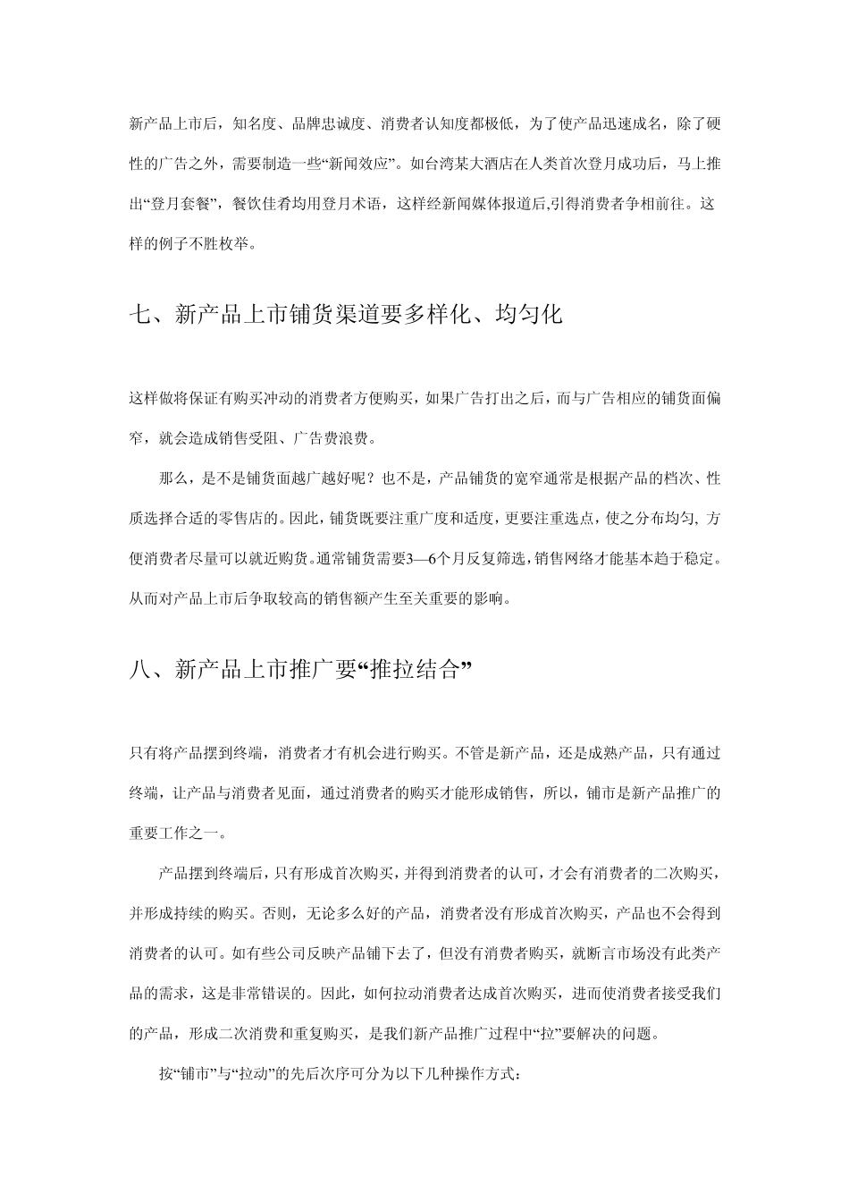 怎样宣传一个新产品？_第3页