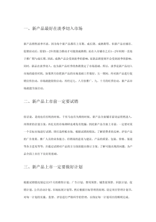 怎样宣传一个新产品？