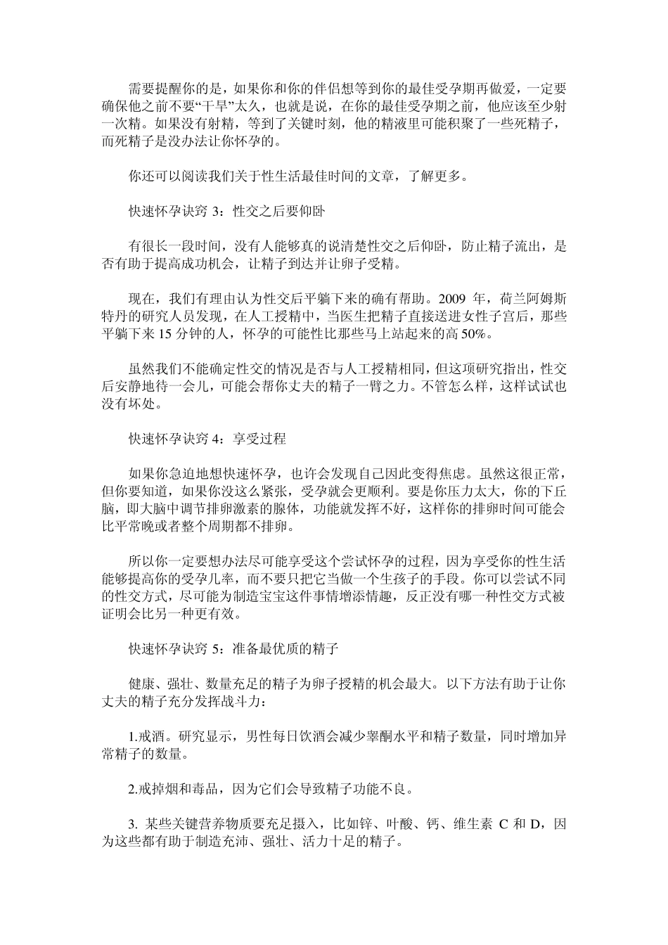 怎样容易怀孕的方法总汇_第3页