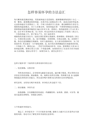 怎样容易怀孕的方法总汇