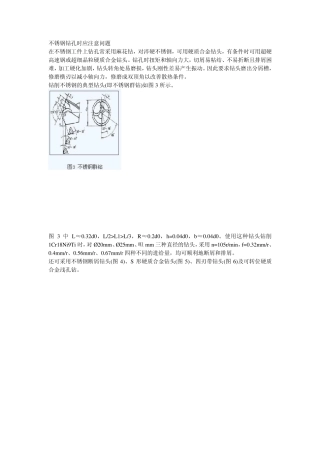 怎样对不锈钢进行钻孔,钻孔时应注意哪些问题