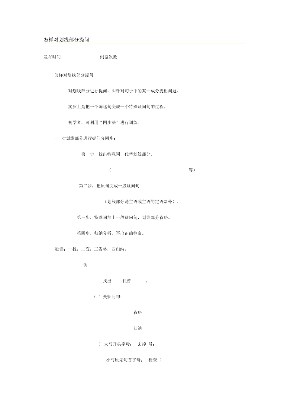 怎样对划线部分提问_第1页