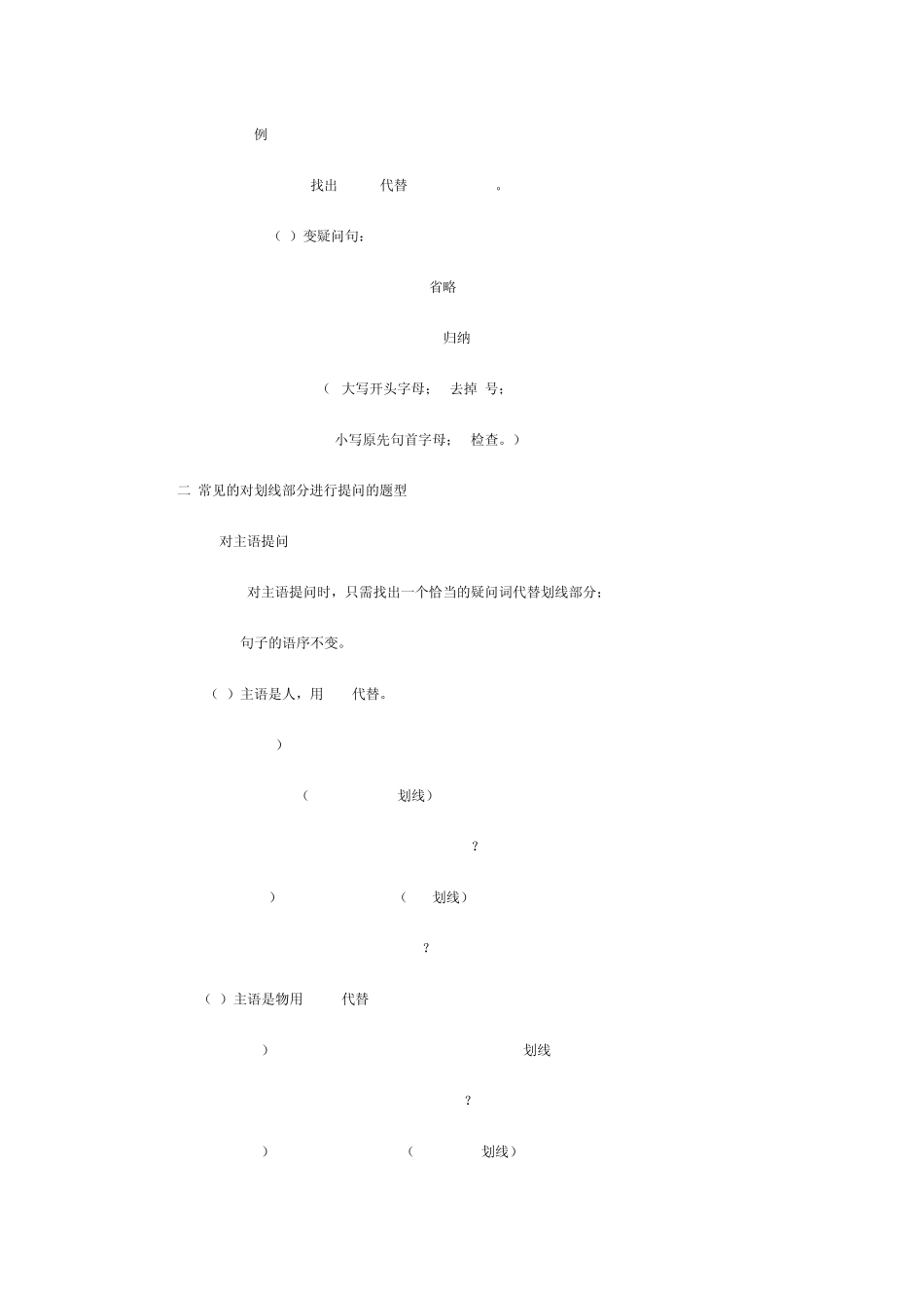 怎样对划线部分提问_第2页