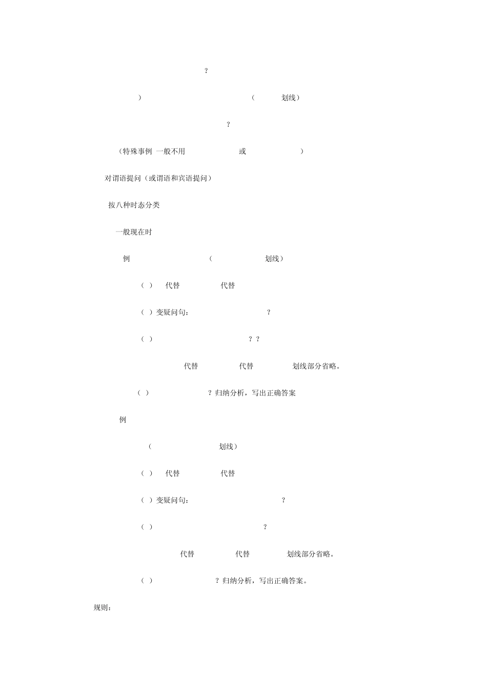 怎样对划线部分提问_第3页