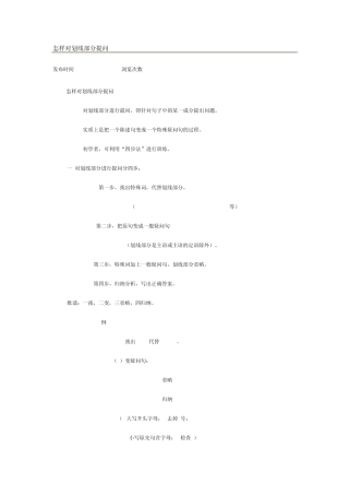 怎样对划线部分提问
