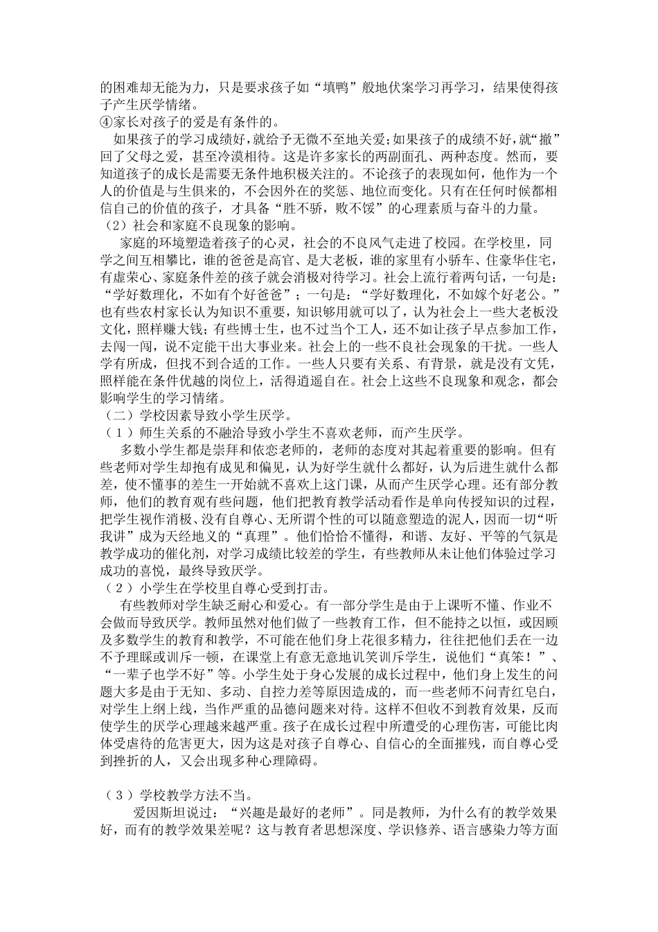 怎样对厌学、逃学的孩子进行心理辅导_第2页