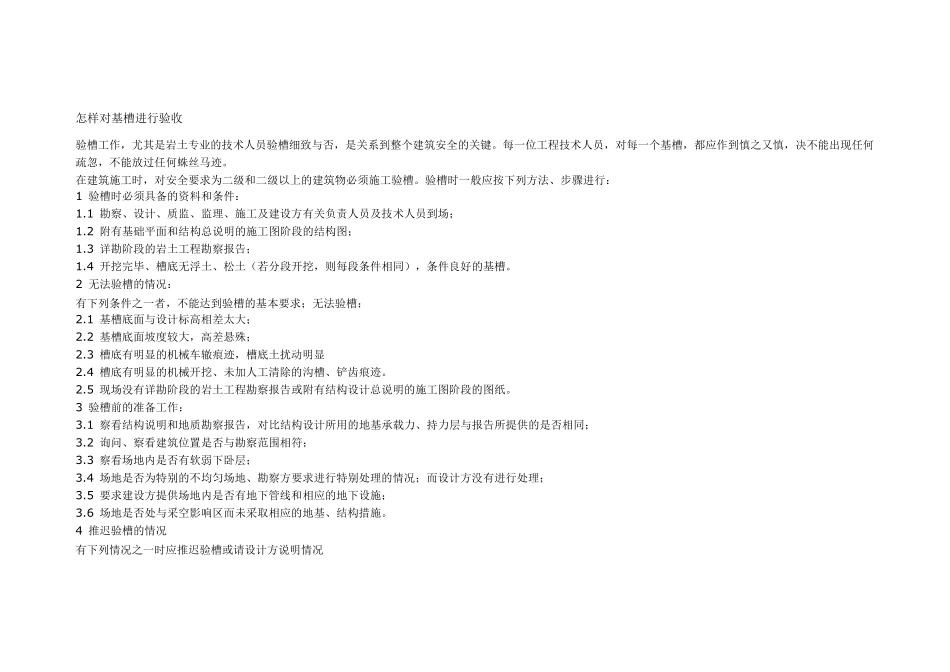 怎样对基槽进行验收_第1页