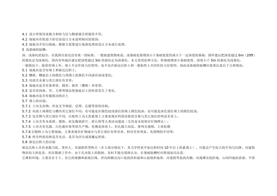 怎样对基槽进行验收_第2页