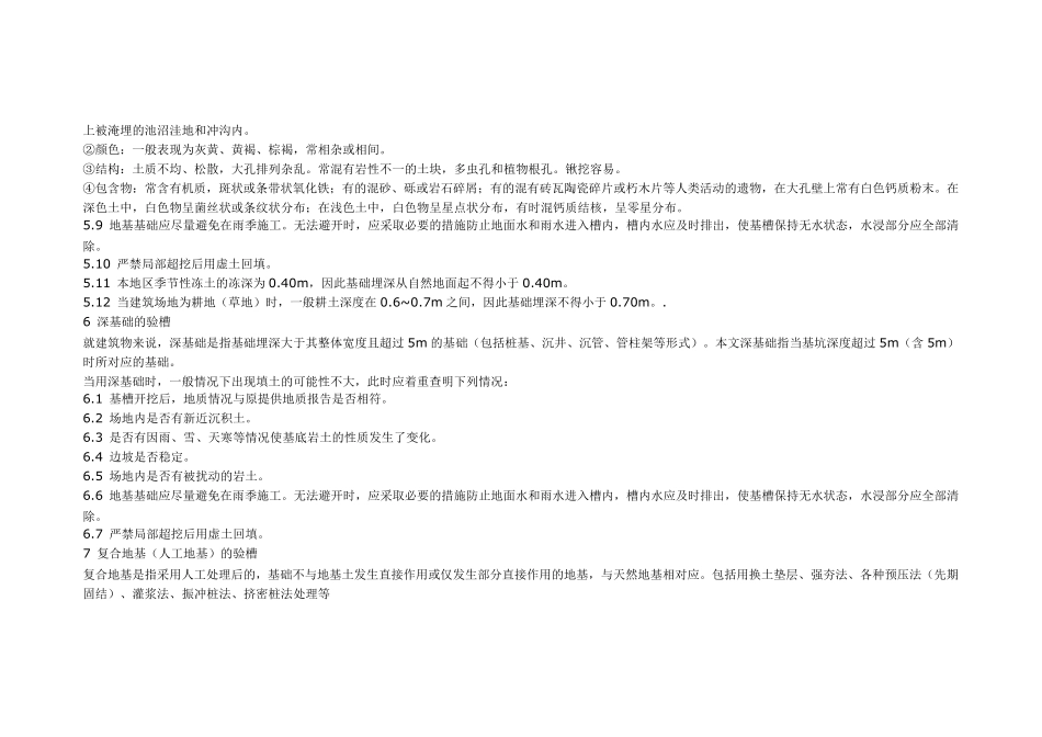 怎样对基槽进行验收_第3页