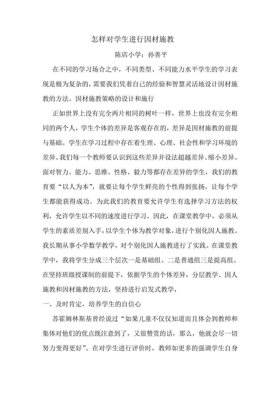 怎样对学生进行因材施教_第1页