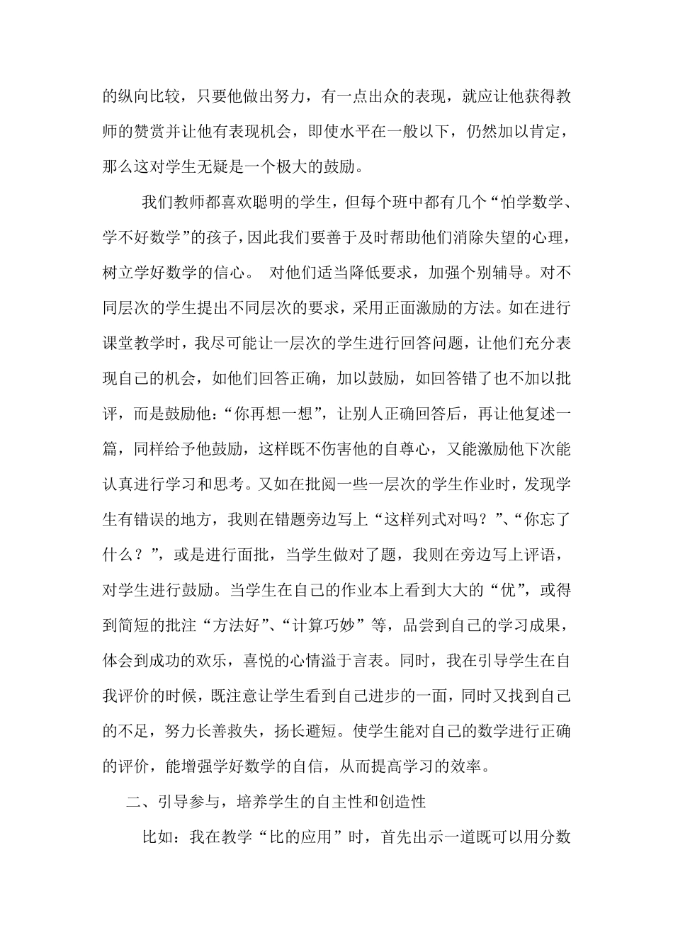 怎样对学生进行因材施教_第2页