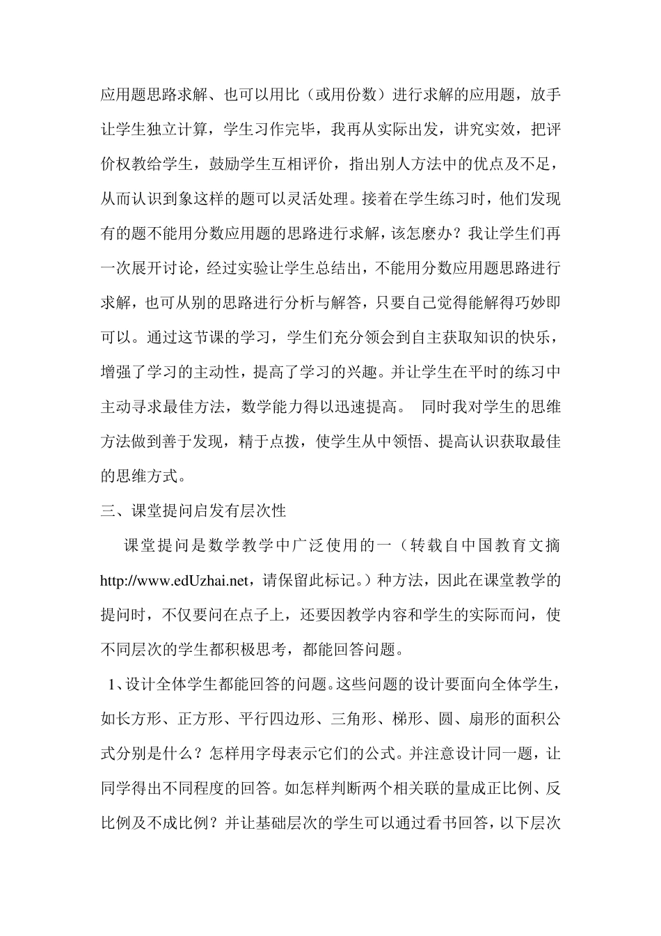 怎样对学生进行因材施教_第3页