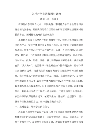 怎样对学生进行因材施教