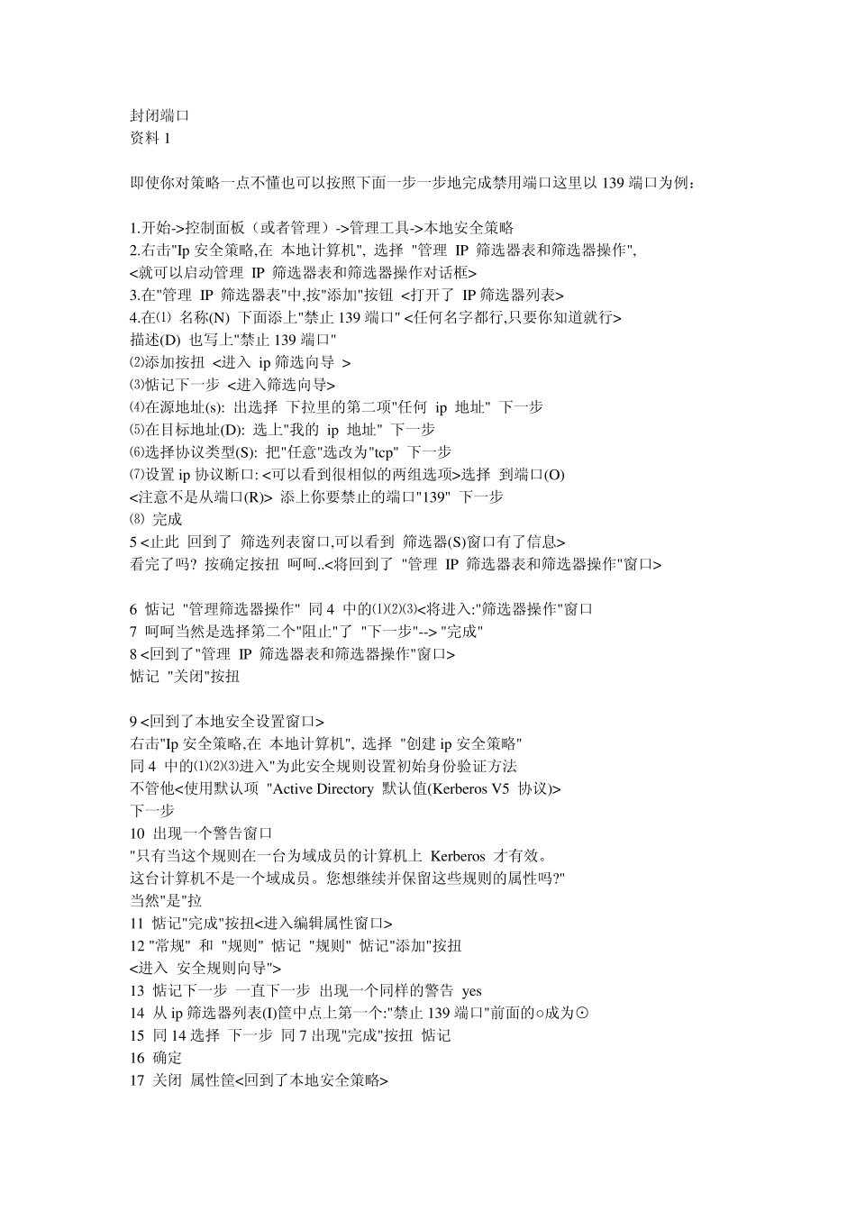 怎样封闭端口_第1页