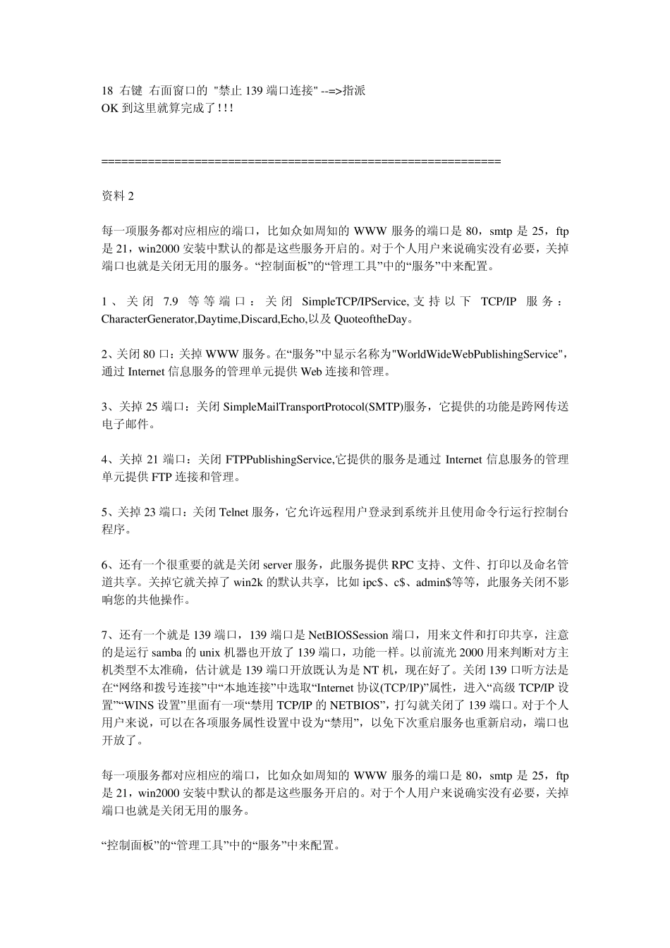 怎样封闭端口_第2页