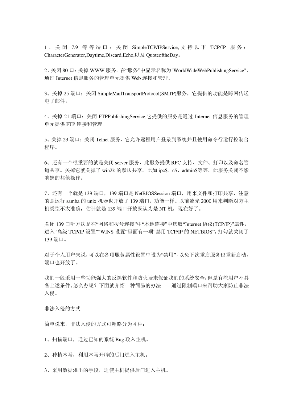 怎样封闭端口_第3页