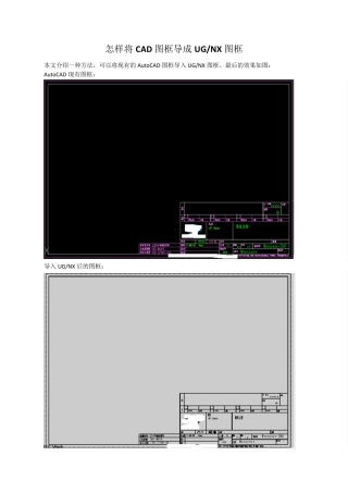 怎样将CAD图框导入NX图框