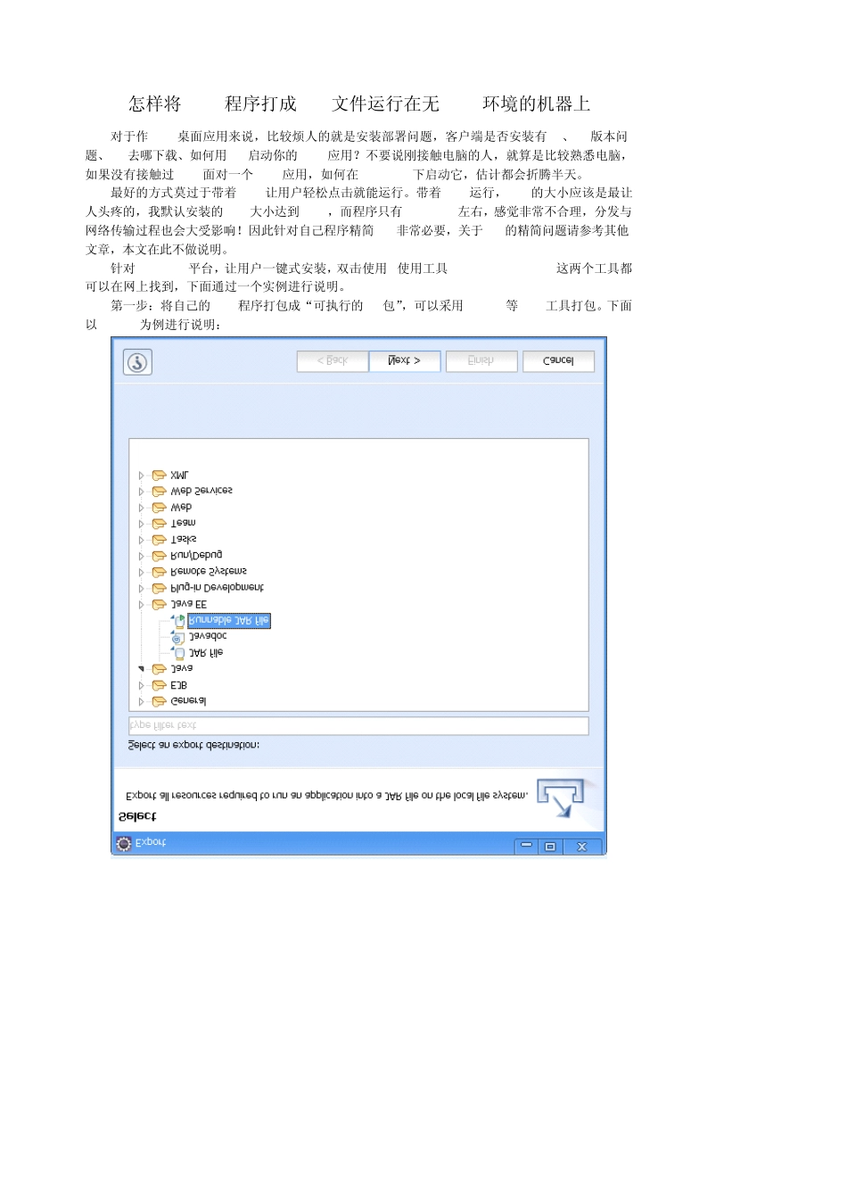 怎样将java程序打成exe文件运行在无java环境的机器上图文详解_第1页