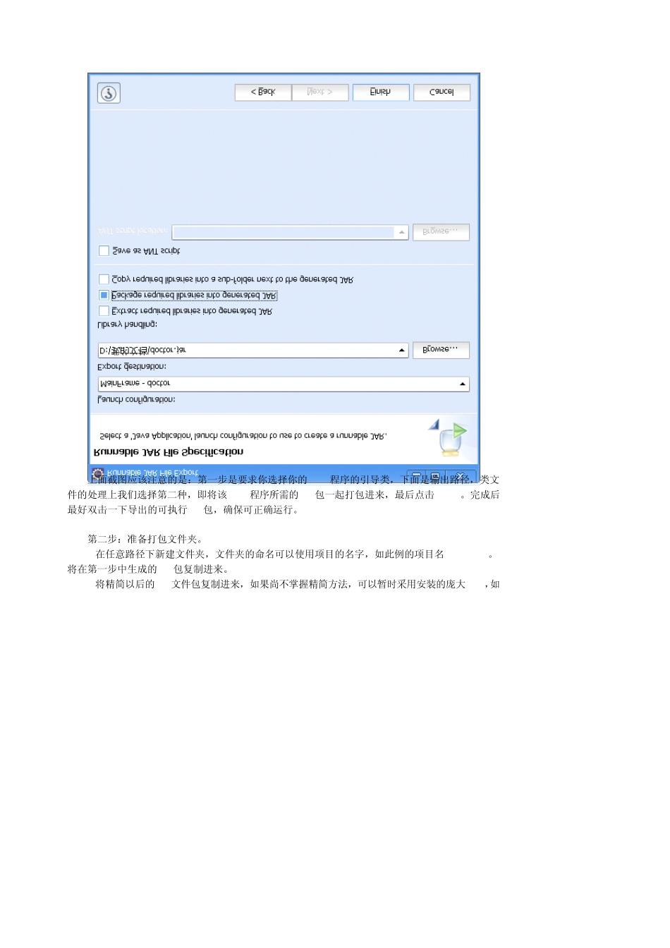 怎样将java程序打成exe文件运行在无java环境的机器上图文详解_第2页