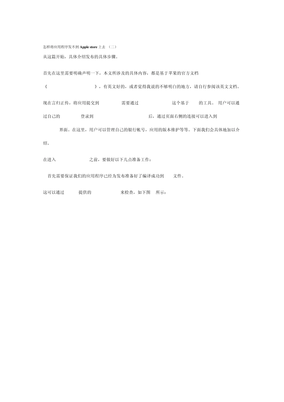 怎样将应用程序发布到Applestore上去_第1页
