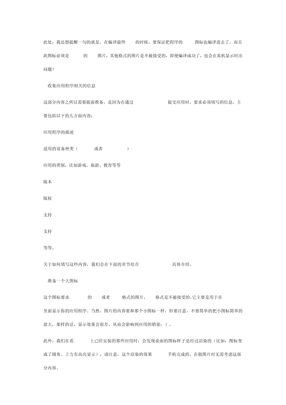 怎样将应用程序发布到Applestore上去_第3页