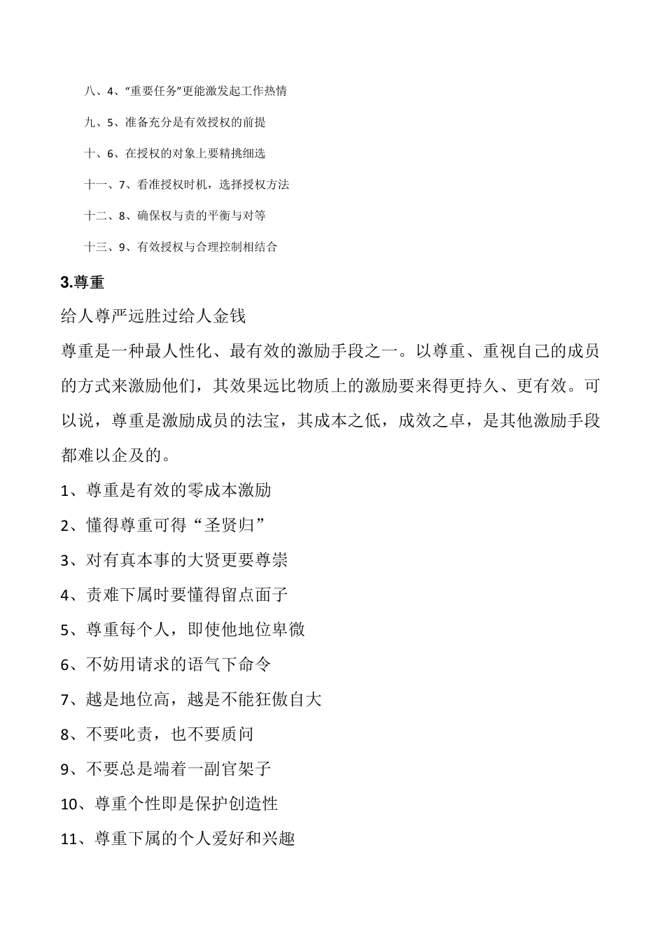 怎样带领团队_第3页