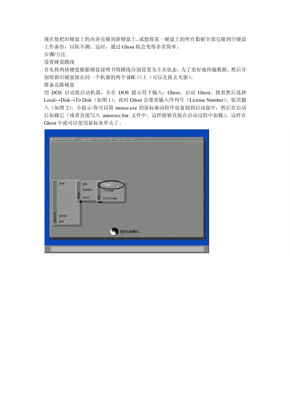 怎样将旧硬盘的内容克隆到新硬盘(利用ghost工具)_第1页