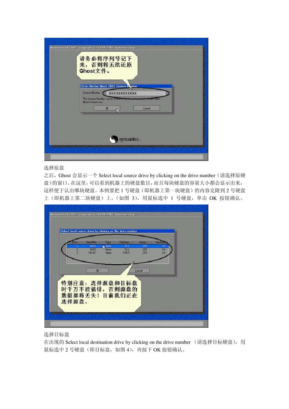 怎样将旧硬盘的内容克隆到新硬盘(利用ghost工具)_第2页