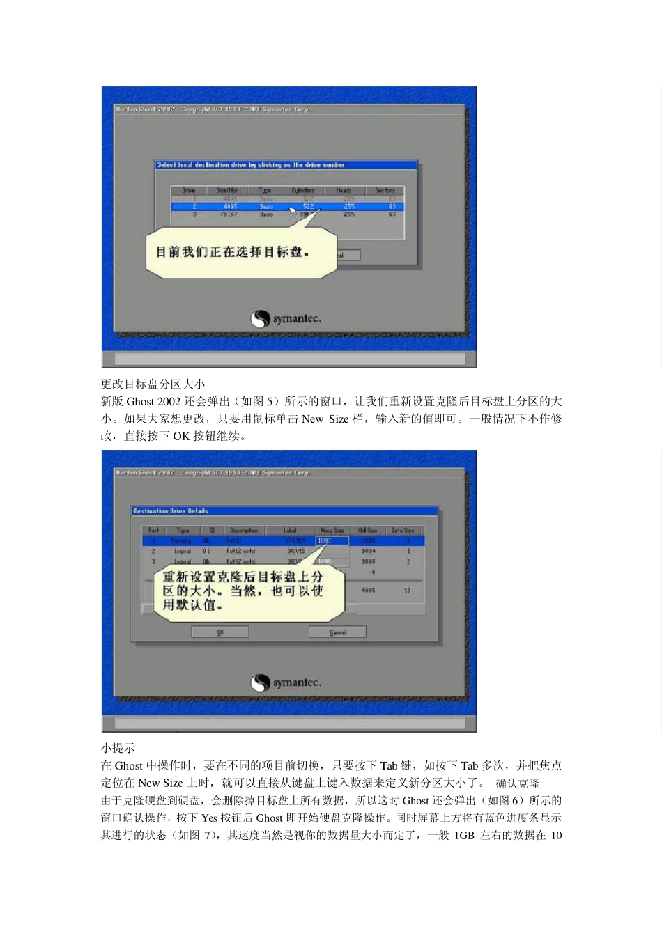 怎样将旧硬盘的内容克隆到新硬盘(利用ghost工具)_第3页