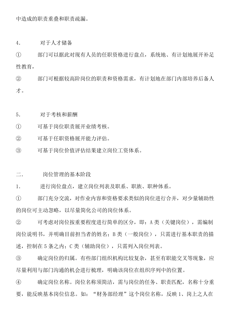 怎样建立岗位管理体系_第2页