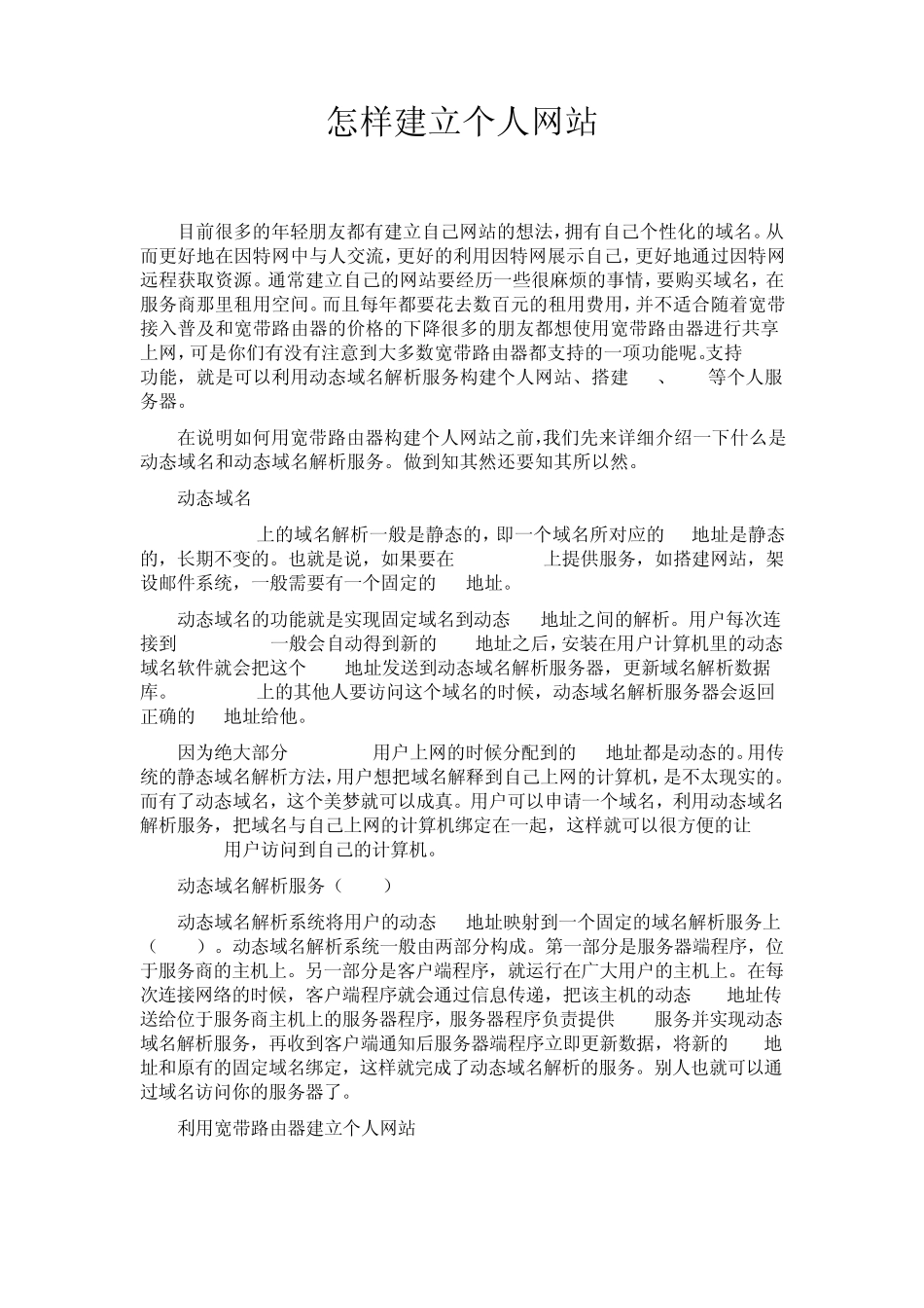 怎样建立个人网站_第1页