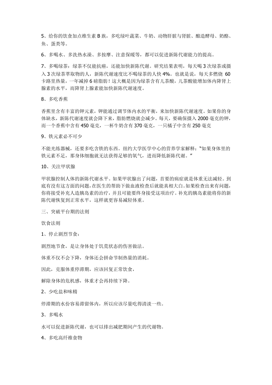 怎样度过减肥平台期_第2页