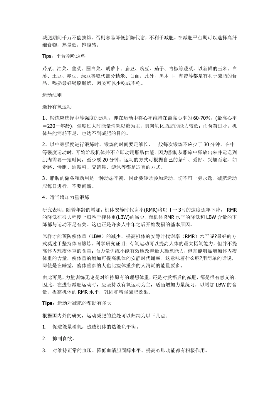 怎样度过减肥平台期_第3页